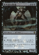 Pestilence Demon (PROE-124★)  Foil - Rise of the Eldrazi Promos