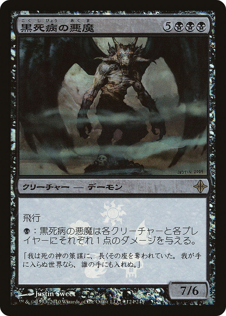 Pestilence Demon (PROE-124★)  Foil - Rise of the Eldrazi Promos