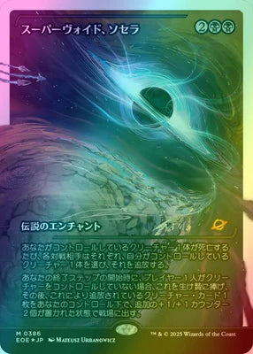 Sothera, the Supervoid (Showcase Fracture Foil) (Japanese) [Edge of Eternities]