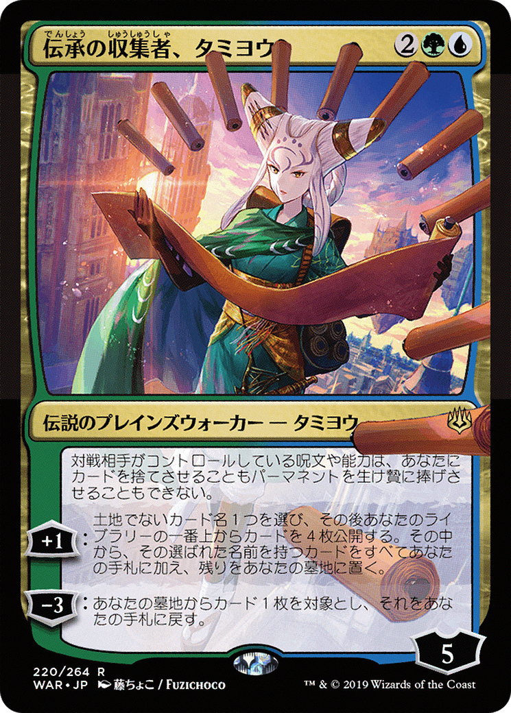 Tamiyo, Collector of Tales (JP Alternate Art) (WAR-220) - War of the Spark