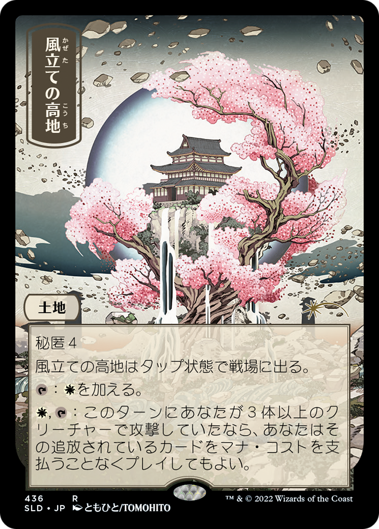 Windbrisk Heights (436) (SLD-436)  Foil - Secret Lair Drop