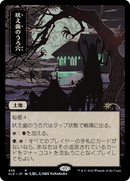 Howltooth Hollow (SLD-438)  - Secret Lair Drop