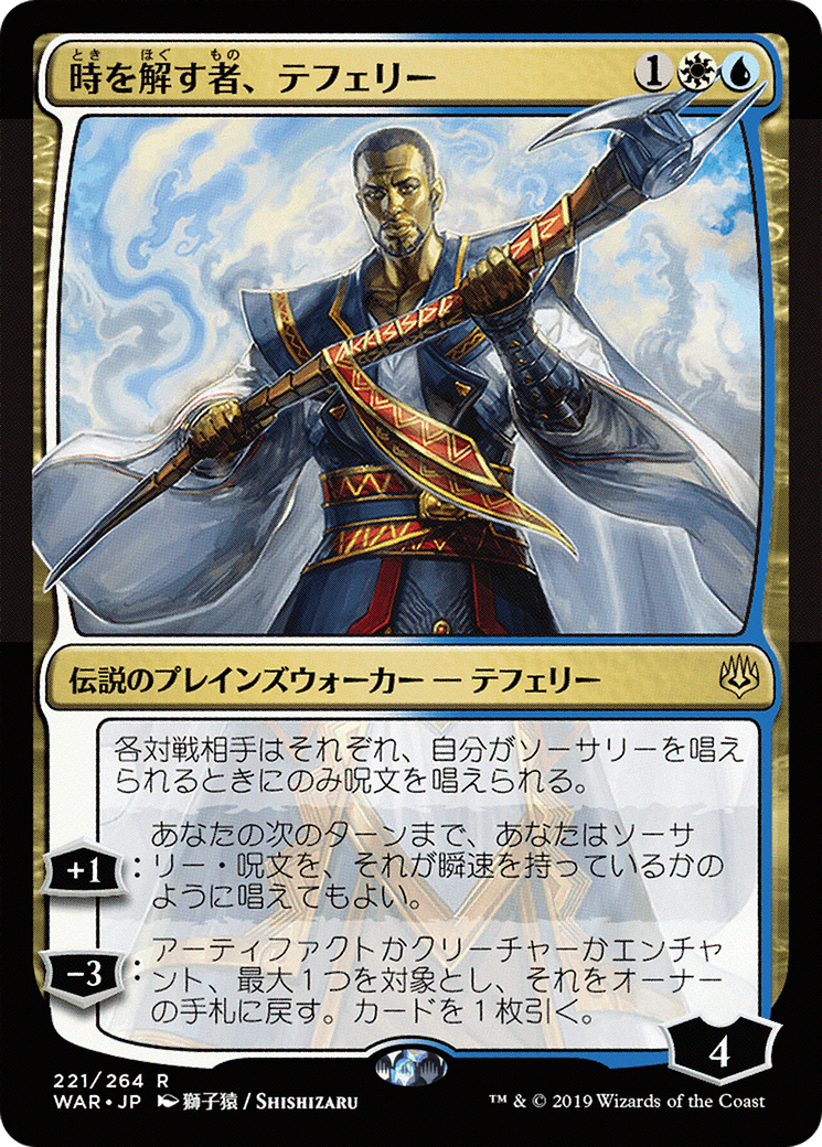 Teferi, Time Raveler (JP Alternate Art) (WAR-221) - War of the Spark Foil