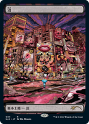 Swamp (Tokyo Lands) (SLD-048)  - Secret Lair Drop