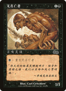 Unworthy Dead (USG-163S)  - Urza's Saga