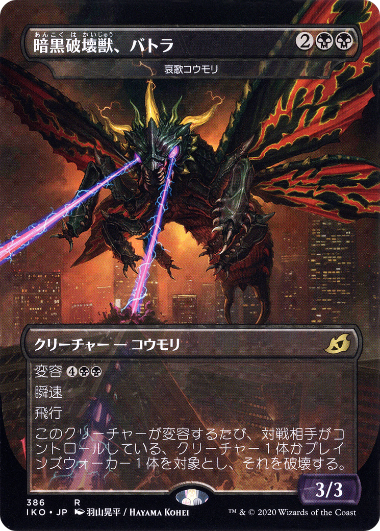 Battra, Terror of the City - Dirge Bat (JP Alternate Art) (IKO-386) - Ikoria: Lair of Behemoths / Battra, Dark Destroyer (Borderless)
