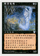 Bog Wraith (5ED-147S)  - Fifth Edition