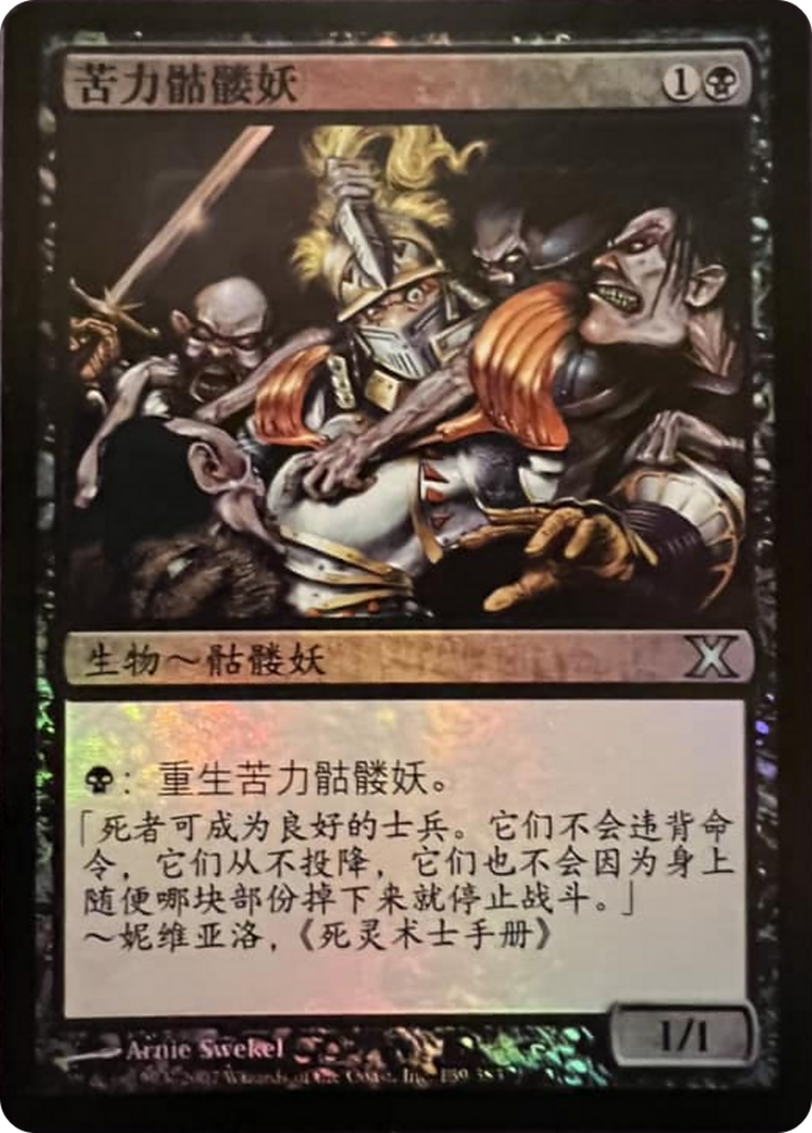 Drudge Skeletons (10E-139★S)  Foil - Tenth Edition