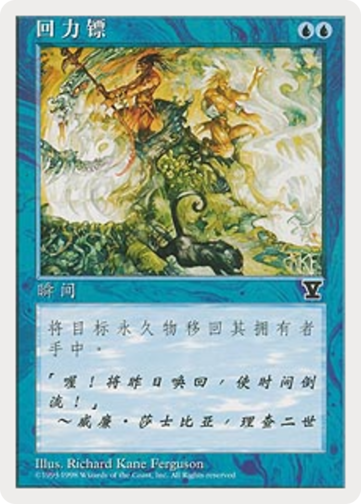 Boomerang (5ED-75S)  - Fifth Edition